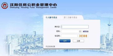 沈阳住房公积金查询指南，如何轻松掌握你的公积金账户信息