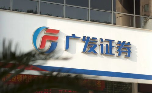 广发证券上市，资本市场的新篇章