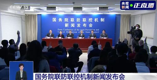 北京疫情防控新闻发布会，精准防控下的首都安全网
