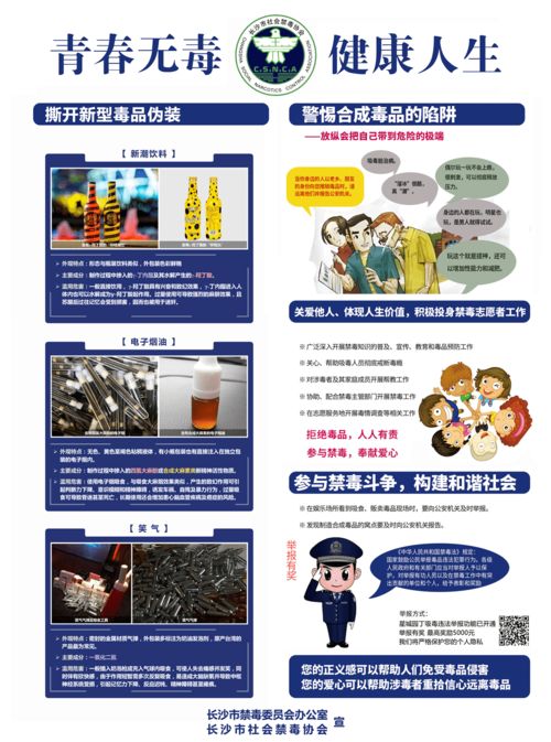 禁毒是全社会的责任，共同构建无毒家园