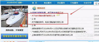 火车票预订全攻略，提前几天预订最合适？