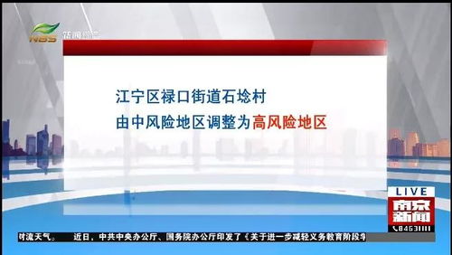南京疫情源头公布，深入解析与防控启示