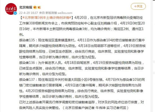 北京海淀区突发本土病例，疫情防控不容松懈