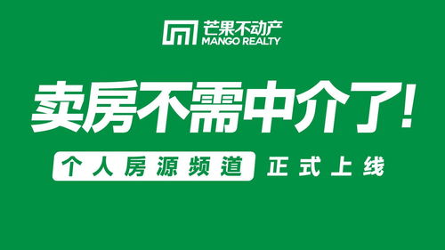 沈阳芒果中介，您生活中的房产交易好帮手