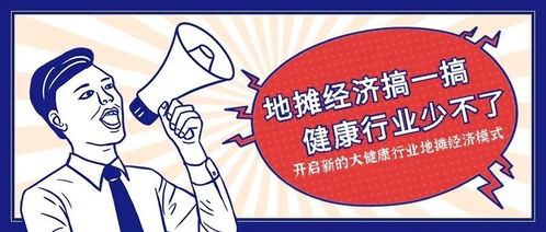 地摊经济新机遇，如何办理地摊证，开启你的创业之旅