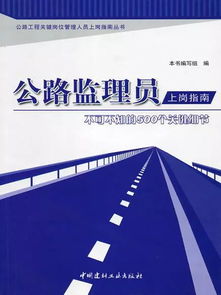 深入解析监理员的职责，确保工程质量的关键角色