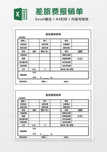 全面解析差旅费报销规定，政策、流程与最佳实践