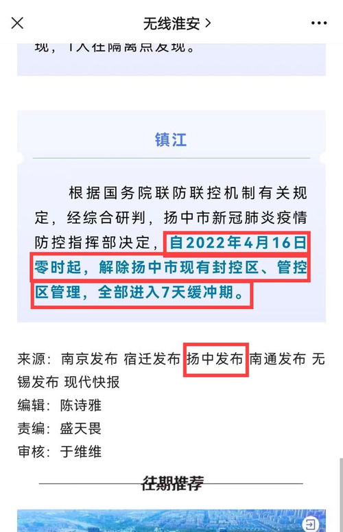 理解管控区解封时间，7天还是14天的真相
