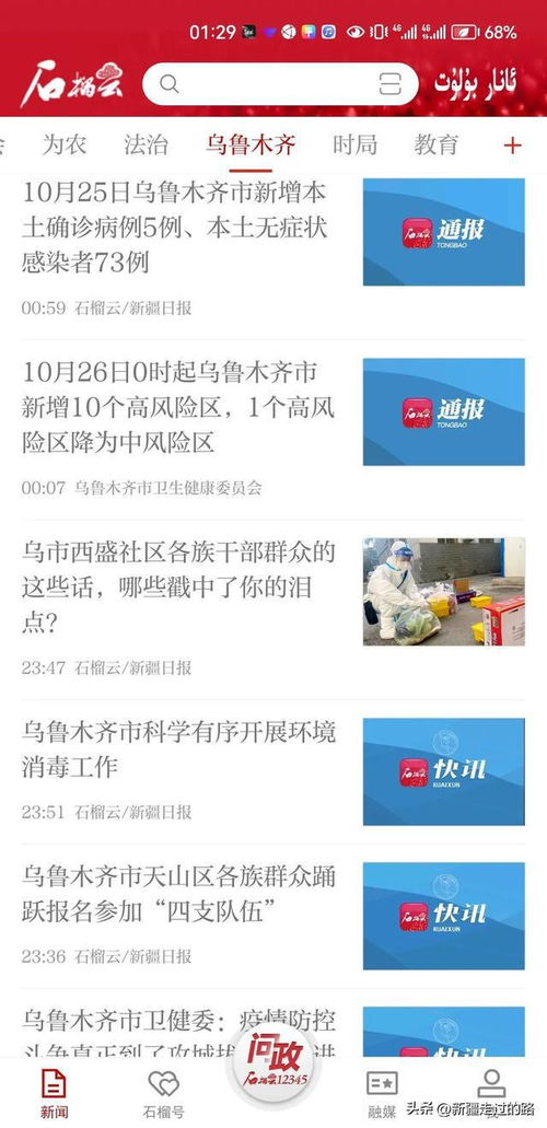 新疆乌鲁木齐疫情新动态，新增无症状9例的应对与防控
