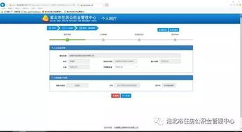 淮北市住房公积金查询，简单步骤与实用指南