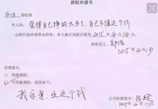最牛的辞职信，如何优雅地告别你的工作