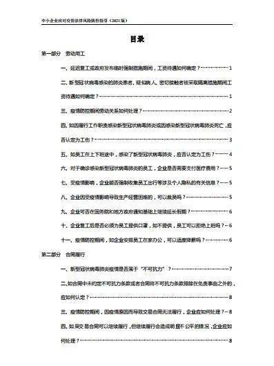 合同评审表，企业法律风险防控的第一步