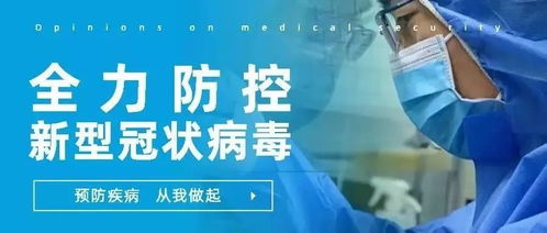 太仓疫情最新情况，如何保持信息灵通并采取有效防护措施