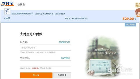 网上订火车票流程，轻松购票指南