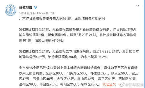 北京昨日新增1例境外输入病例，防控措施与个人防护的重要性