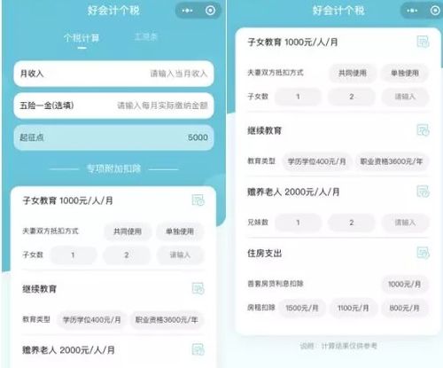 个税计算器3500，您的财务小助手，轻松掌握税后收入