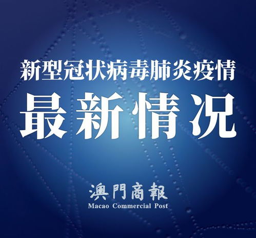 中国31省份新增10例确诊，疫情动态分析与防控策略