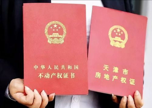 深入了解产权证查询，保护您的财产权益