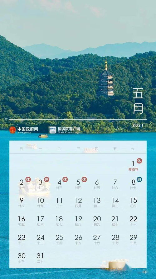 2021年劳动节假期安排，休息与工作的平衡艺术