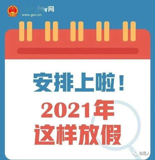 2021年劳动节假期安排，休息与工作的平衡艺术