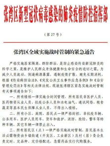 紧急时刻，首个战时管制令背后的深层意义与社会影响