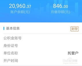 掌握公积金余额，如何轻松查询个人公积金账户