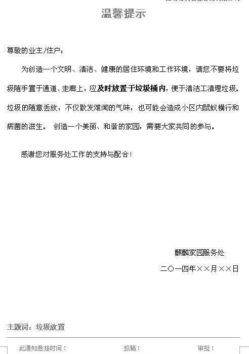 掌握通告格式范文，让信息传递更高效！