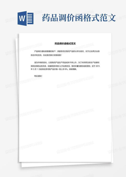 掌握通告格式范文，让信息传递更高效！