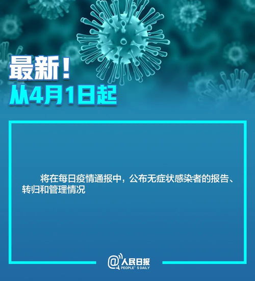 了解无症状感染，全国新增37例背后的故事与预防策略