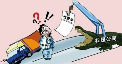 高速公路上的救命钱，天价施救费用背后的秘密