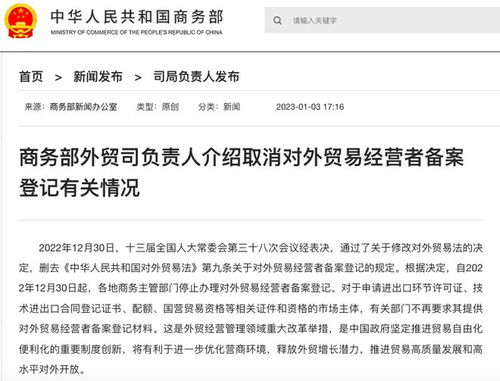 深入了解对外贸易经营者备案登记，开启国际贸易之门