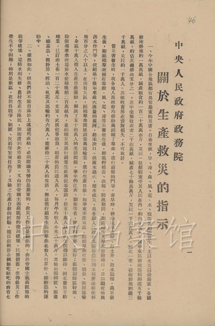 中央人民政府政务院，中国政府机构的历史与现代职能