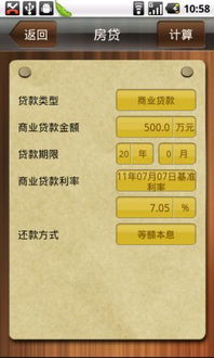 掌握财富钥匙，二手房贷款计算器的魔法