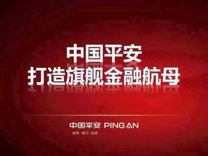 平安保险业务员，您生活中的守护者