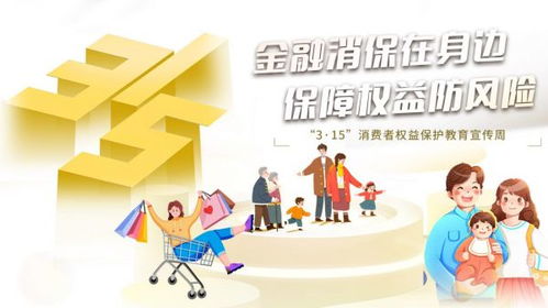 深入了解315严打，保护消费者权益的行动