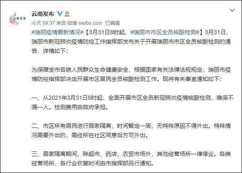 云南省最新疫情通报，守护健康，共同关注