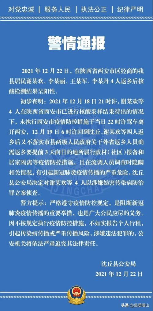 诚实面对疫情，西安5名阳性感染者谎报行程的警示