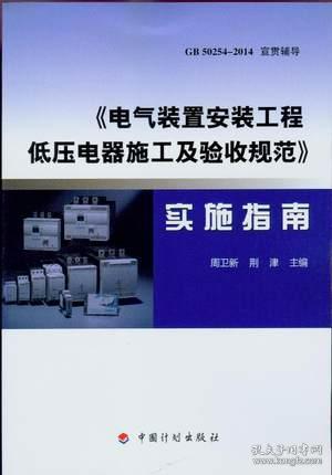 点亮安全之光，电气施工验收规范的指南