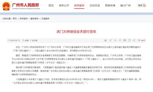 虎门大桥，货车通行指南与安全须知