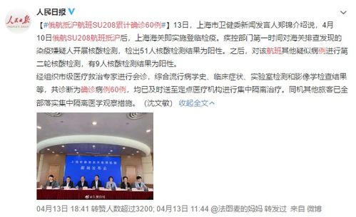 警惕空中旅行风险，抵沪航班新增确诊的警示与应对