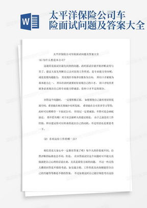 掌握平安索赔申请书，详细指南与实例