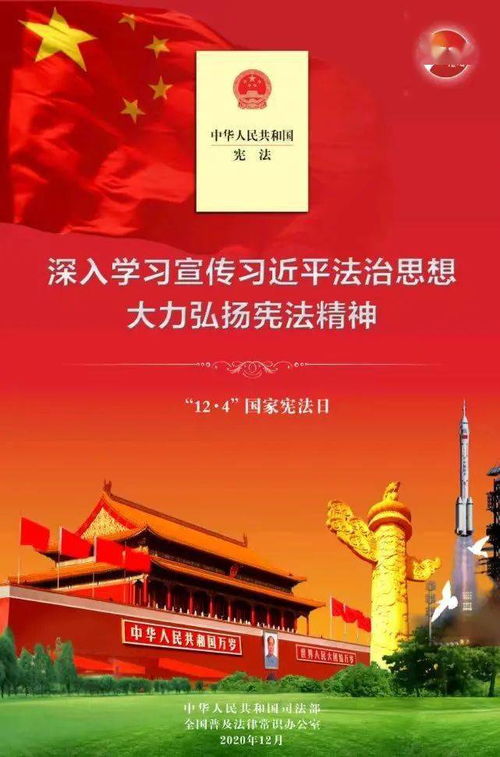 法治之光，十八届四中全会精神照亮生活