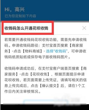 开启便利之门，无营业执照花呗收款的奥秘