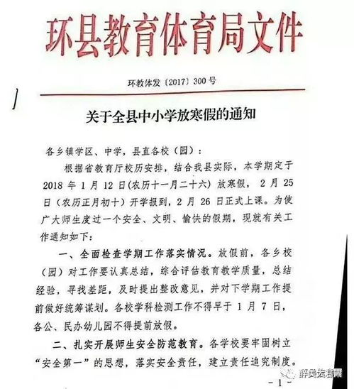 完美假期的开始，如何撰写一份专业的放假通知范文