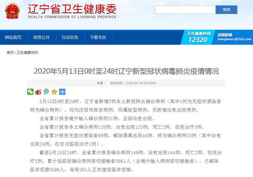 沈阳昨日新增本土确诊案例，学生病例的应对与预防