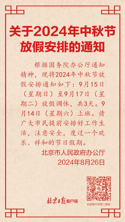 中秋佳节，2023年中秋节放假安排与庆祝指南