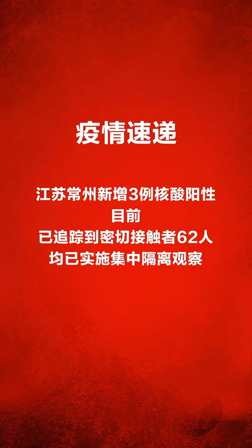 常州疫情新动态，4例核酸阳性人员的发现与应对措施