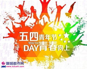 54青年节放假规定，理解与实践