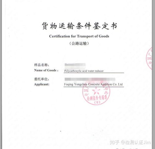 货物运输条件鉴定书，国际贸易中不可或缺的通行证
