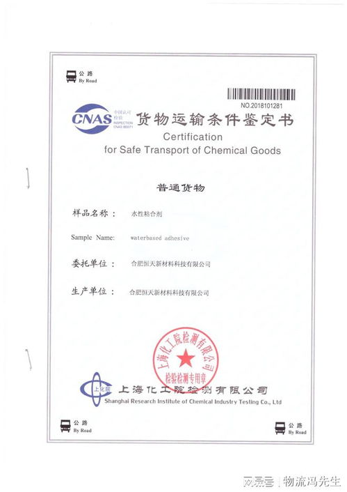 货物运输条件鉴定书，国际贸易中不可或缺的通行证